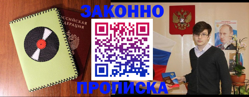 прописка для кредита в Талице
