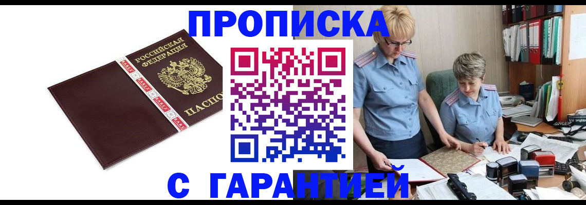 прописка в Талице